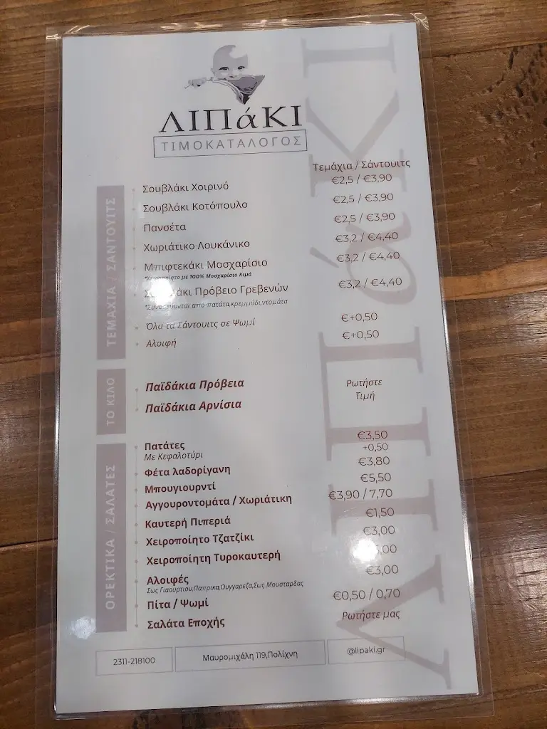 Menü_Lipáki_Políchni_Bild_2