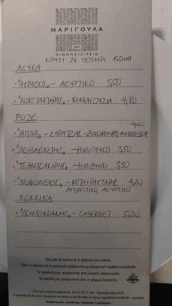 Menu_The MARIGOULA_Polýgyros_image_1