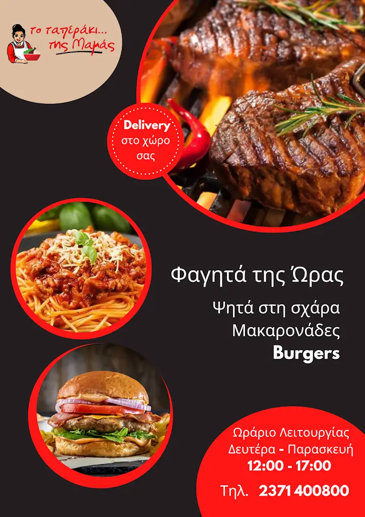 Menü_Το Ταψάκι της Μαμάς_Polýgyros_Bild_1
