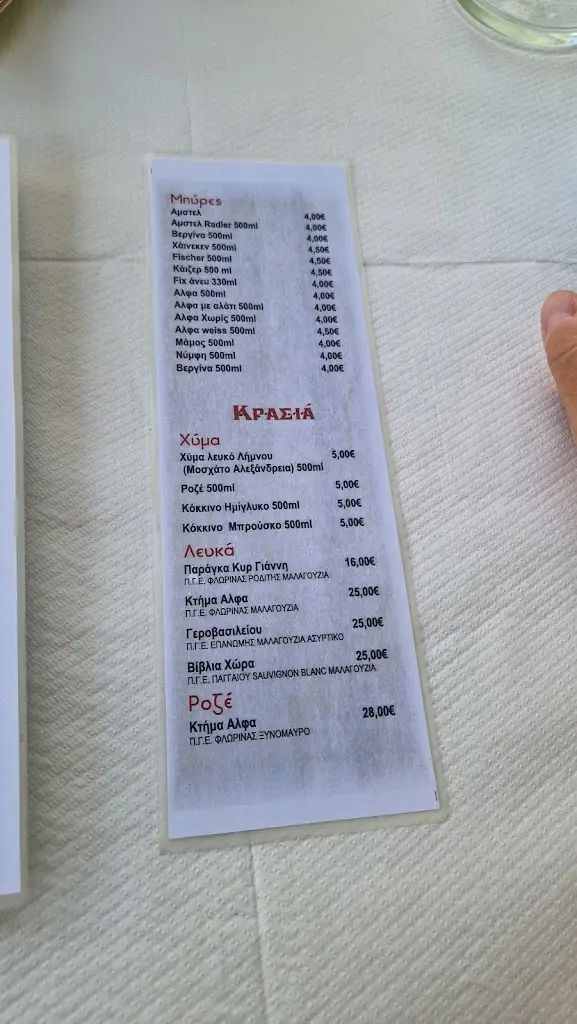 Menü_Petrino Pilaia Tavern_Pylaía_Bild_1