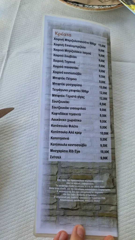 Menü_Petrino Pilaia Tavern_Pylaía_Bild_4
