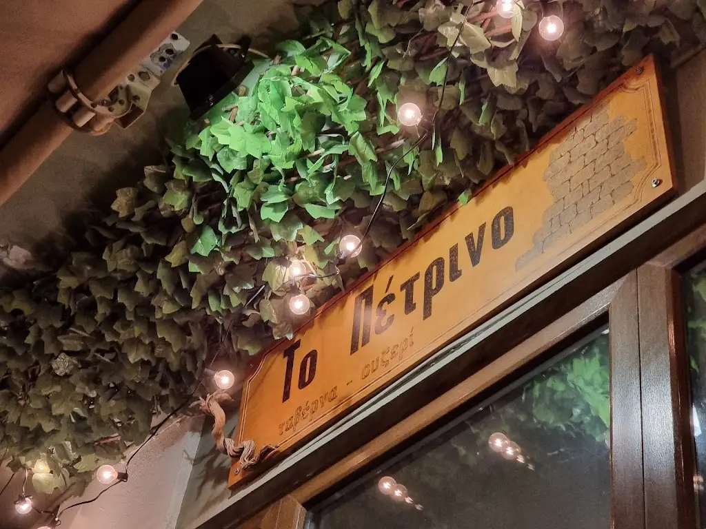 Anton Radulescu_Petrino Pilaia Tavern_Pylaía_Bewertung