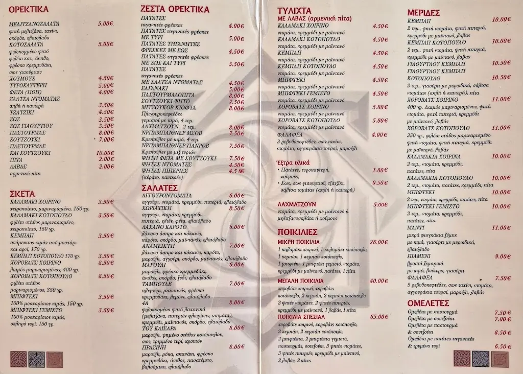 Menu_4A Armenian Restaurant_Dhafní_image_1