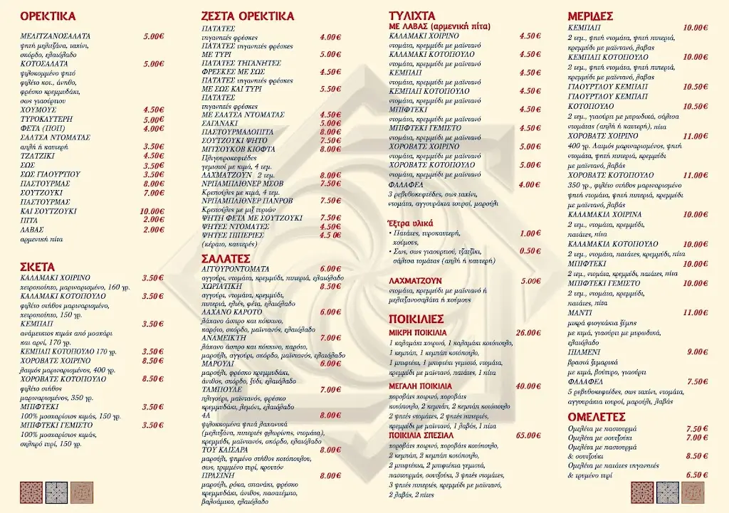 Menu_4A Armenian Restaurant_Dhafní_image_2