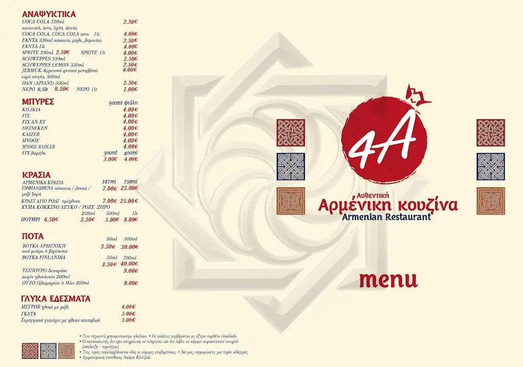 Menu_4A Armenian Restaurant_Dhafní_image_3