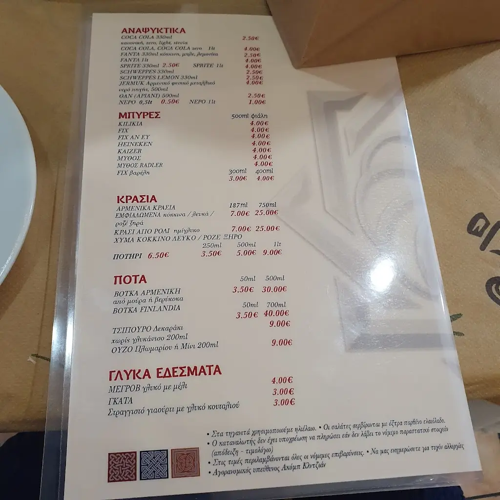 Menu_4A Armenian Restaurant_Dhafní_image_4