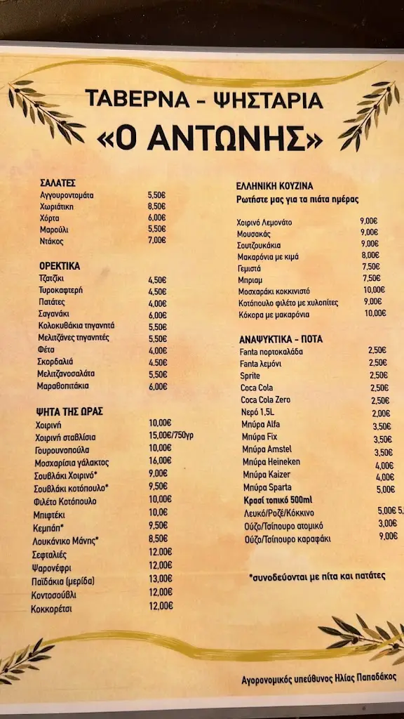 Menu_Taverna Antoni_Skoútari_image_1