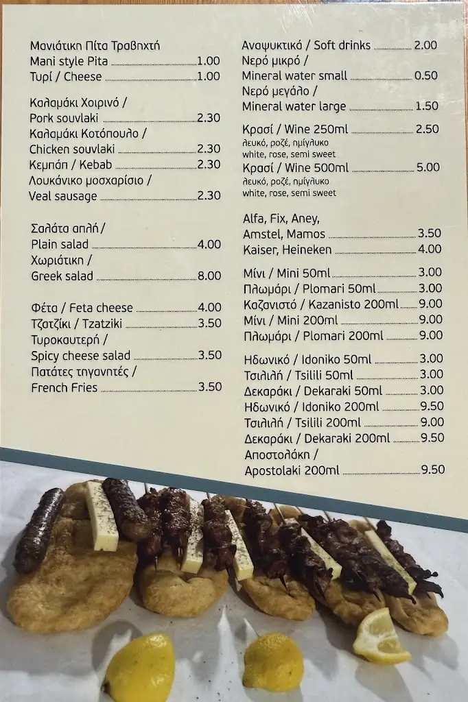 Menü_KYR YIANNIS_Skoútari_Bild_1