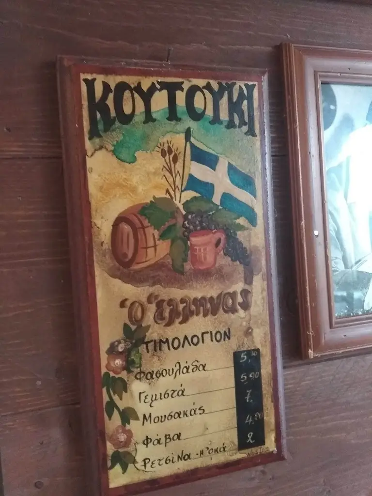 Menü_Ταβέρνα ''Το Γεφύρι''_Sidirókastro_Bild_2