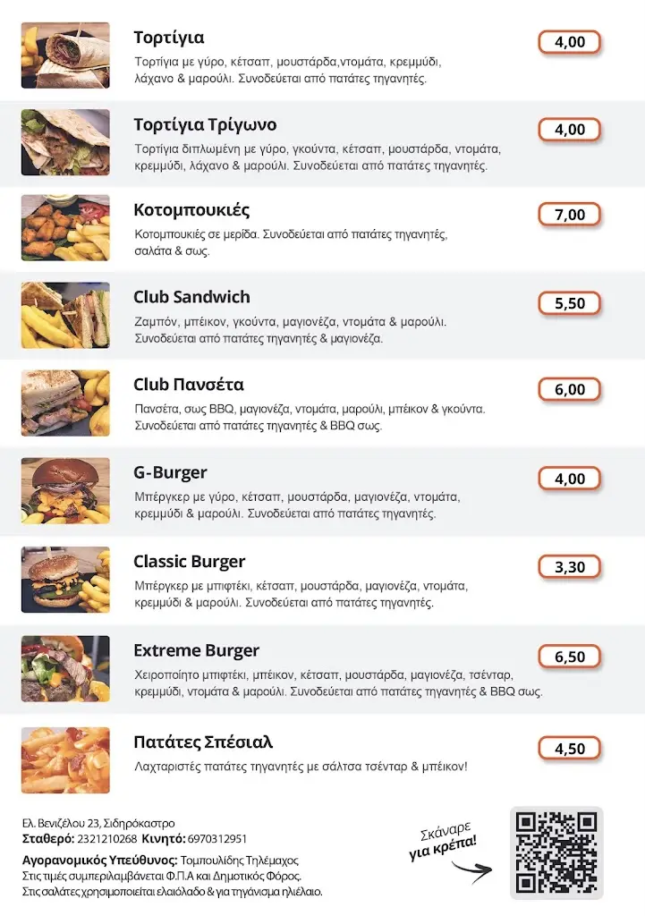 Menü_G-SPOT - YOUR FOOD SPOT_Sidirókastro_Bild_3