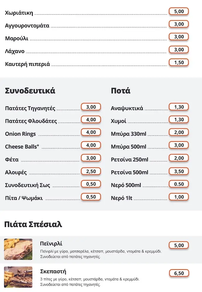 Menü_G-SPOT - YOUR FOOD SPOT_Sidirókastro_Bild_4