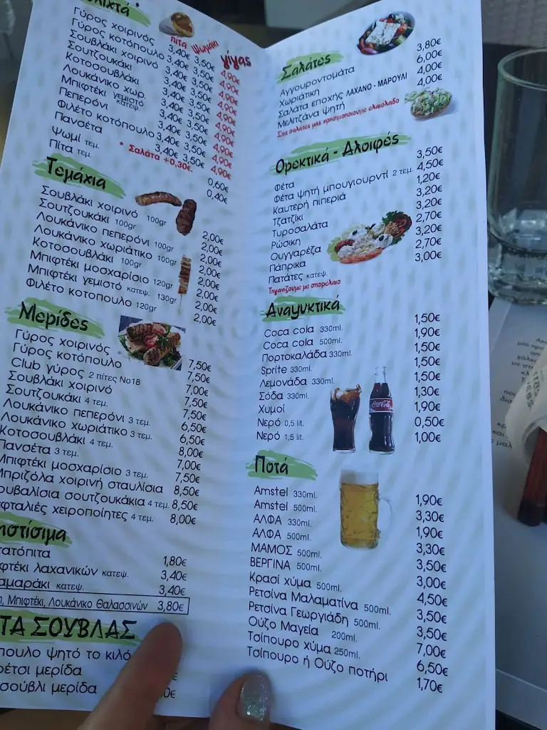 Menü_Oti thes_Sidirókastro_Bild_3