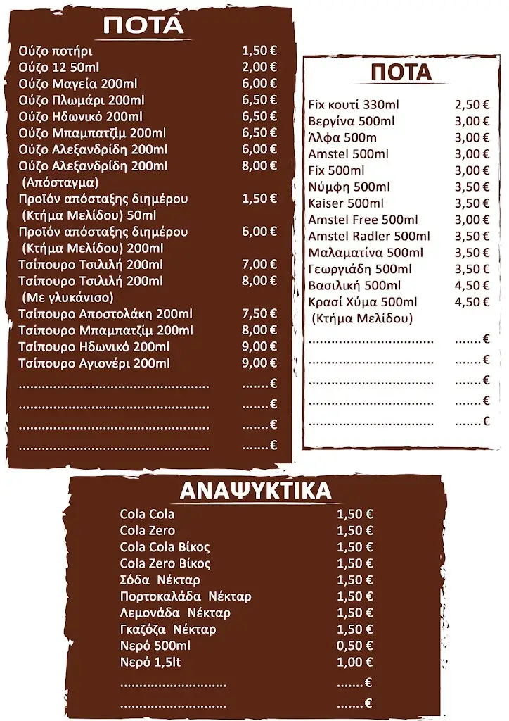 Menü_Δια Χειρός_Sidirókastro_Bild_2