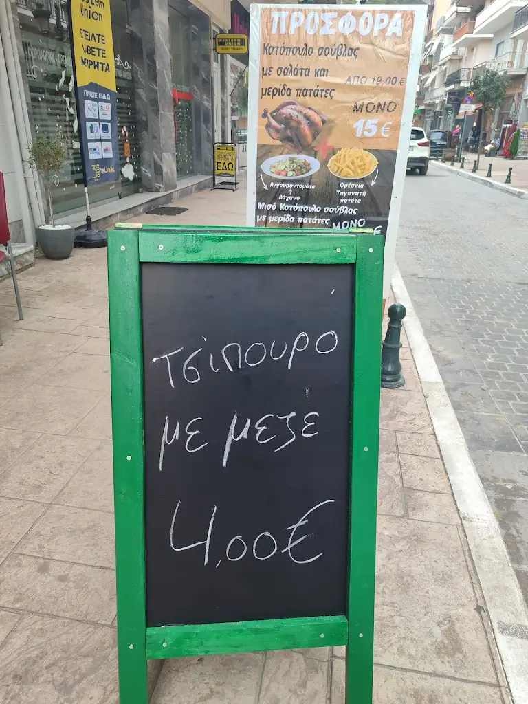 Menü_Δια Χειρός_Sidirókastro_Bild_3