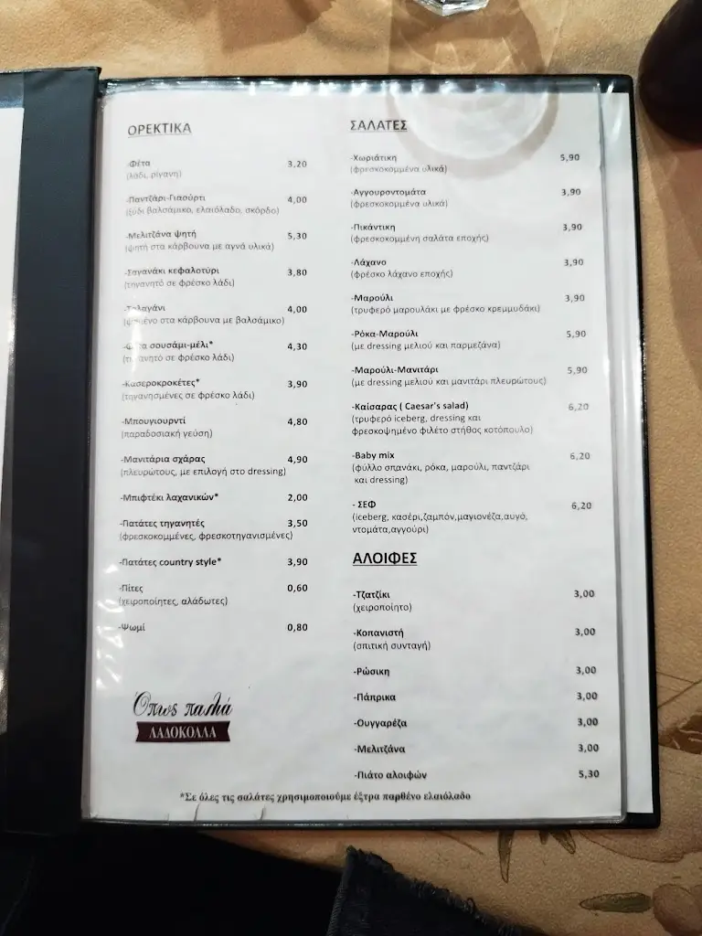 Menu_Όπως Παλιά Λαδόκολλα_Síndos_image_1