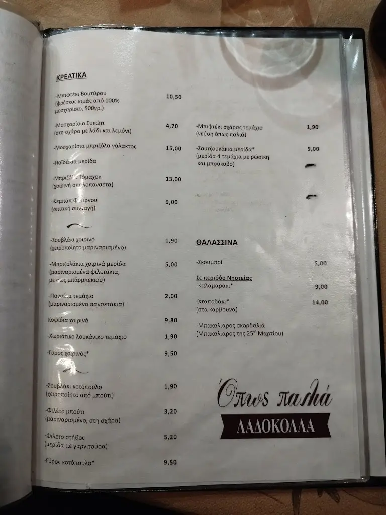 Menu_Όπως Παλιά Λαδόκολλα_Síndos_image_2