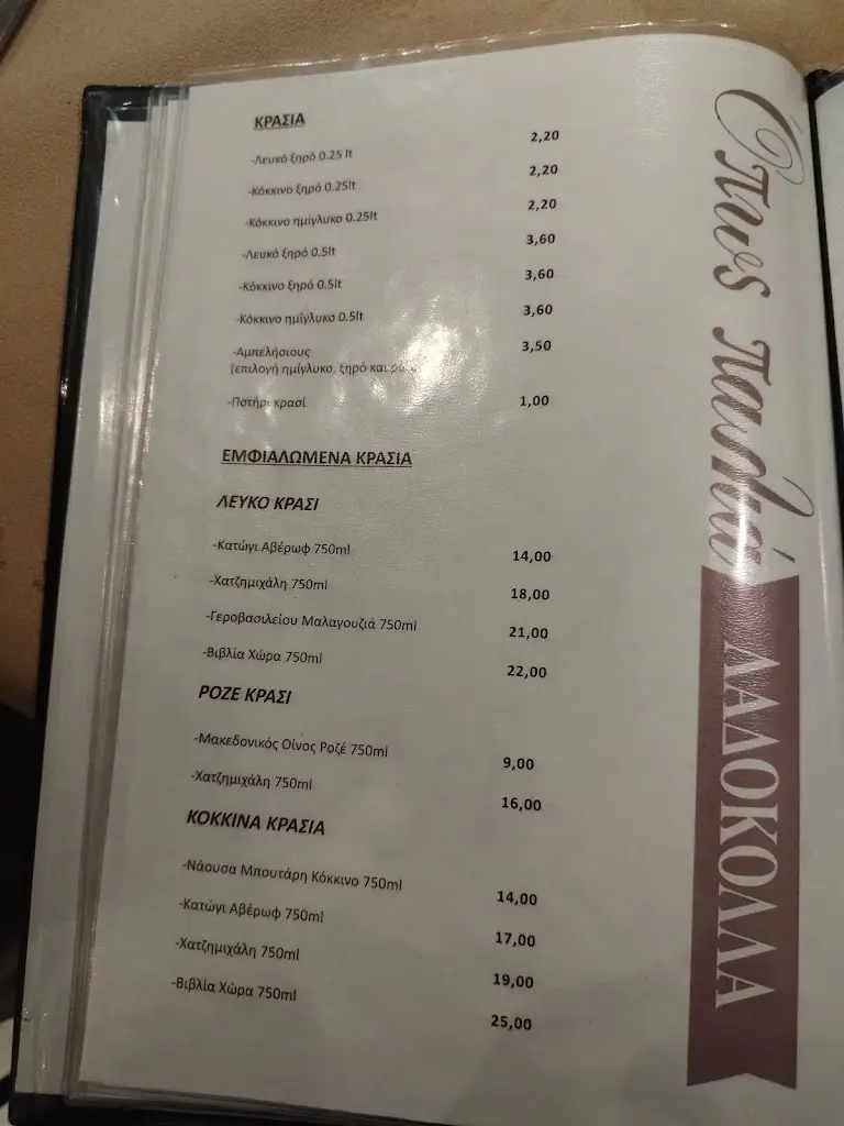 Menu_Όπως Παλιά Λαδόκολλα_Síndos_image_3