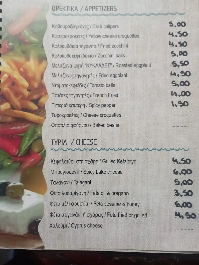 Menu_Fish Tavern Cyclades_Síndos_image_2