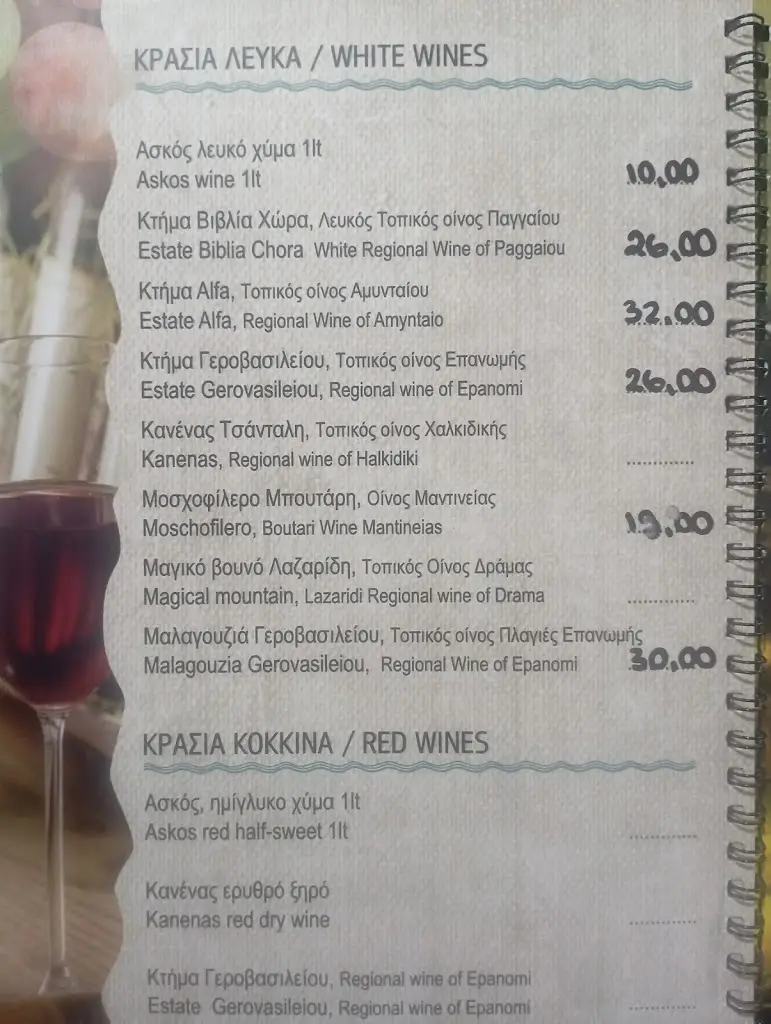 Menu_Fish Tavern Cyclades_Síndos_image_3