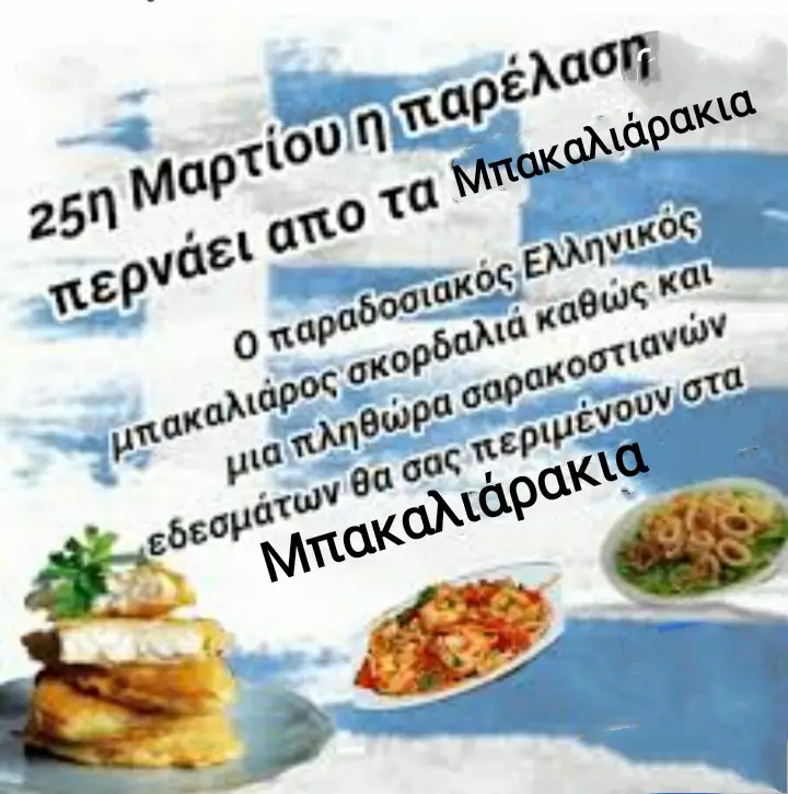 Menu_Μπακαλιαράκια Στις Γραμμές Της Σίνδου_Síndos_image_1