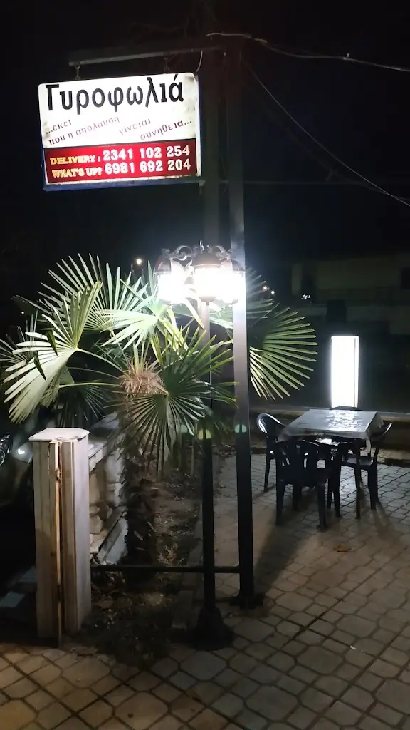 Θοδωρής Γκ_Gyrophōliá_Stathmós Mourión_review