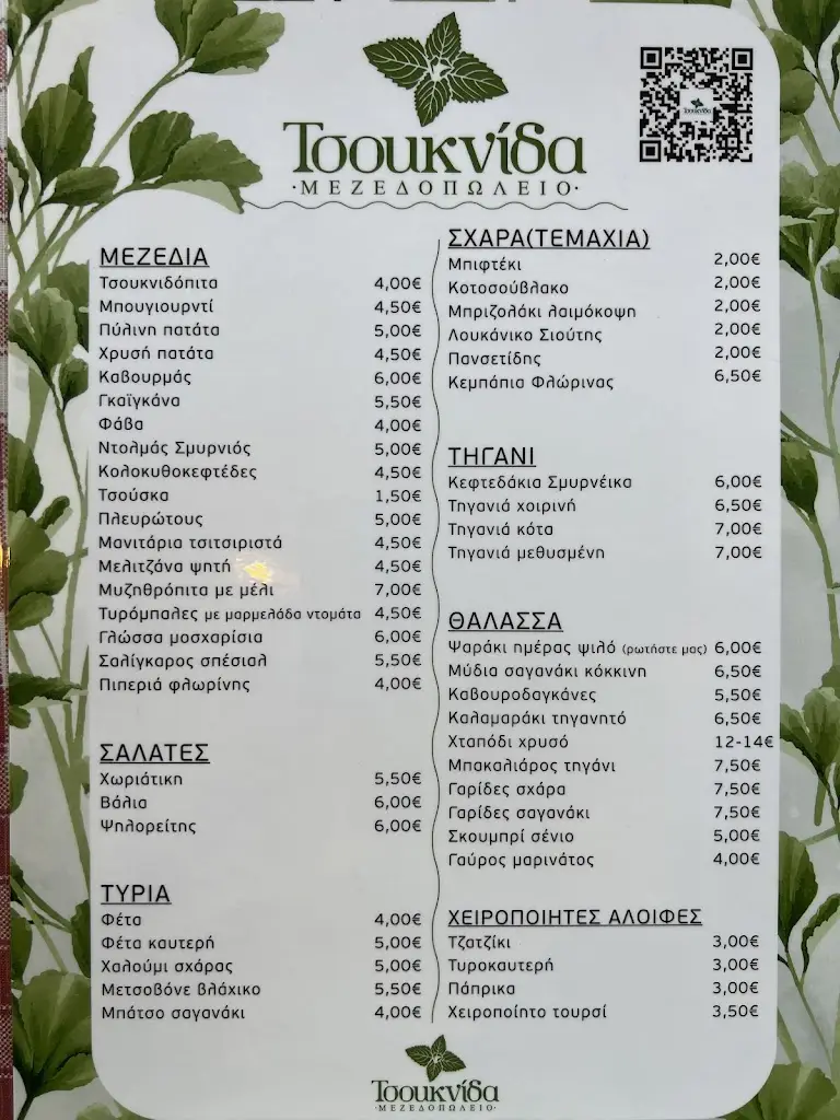 Menü_Tsouknída_Skýdra_Bild_1