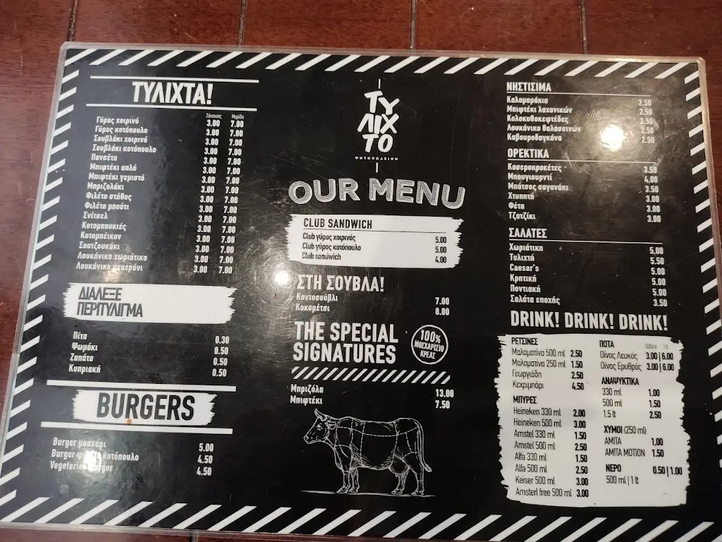 Menü_ΤΥΛΙΧΤΟ Ψητοπωλείο_Skýdra_Bild_1