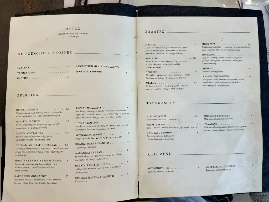 Menü_ΜΑΝΤΕΜΙ | Casual Dining_Stavroúpoli_Bild_1