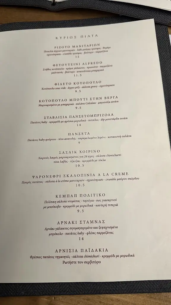 Menü_ΜΑΝΤΕΜΙ | Casual Dining_Stavroúpoli_Bild_3