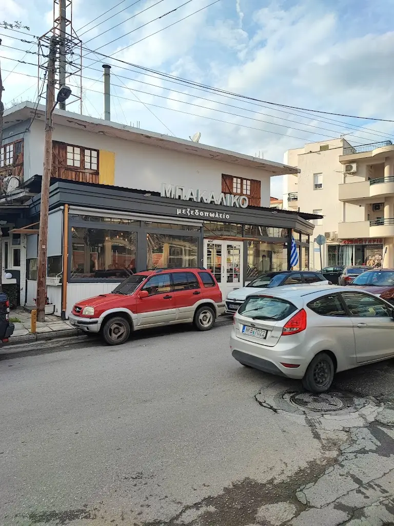 Tazakos_ΜΠΑΚΑΛΙΚΟ ΜΕΖΕΔΟΠΩΛΕΙΟ_Stavroúpoli_Bewertung