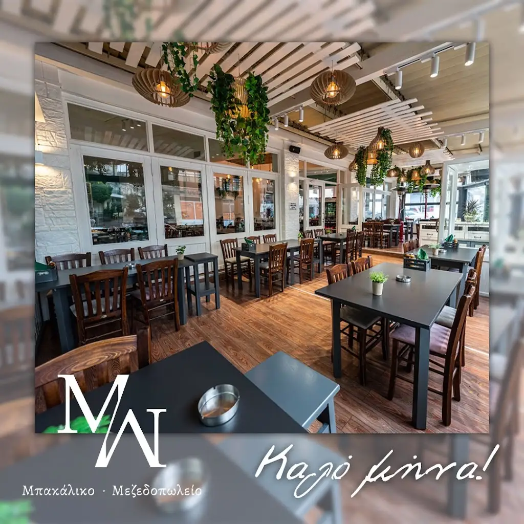 ΜΠΑΚΑΛΙΚΟ ΜΕΖΕΔΟΠΩΛΕΙΟ Restaurant in Stavroúpoli