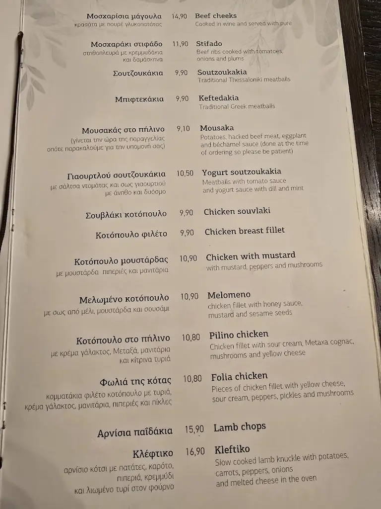 Menü_The Rouga_Thessaloníki_Bild_3