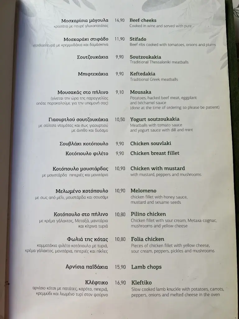Menü_The Rouga_Thessaloníki_Bild_4