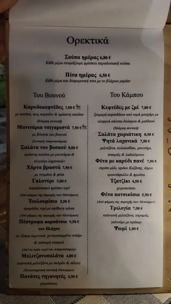 Menu_Valia Calda Taverna Restaurant_Vathýlakkos_image_3