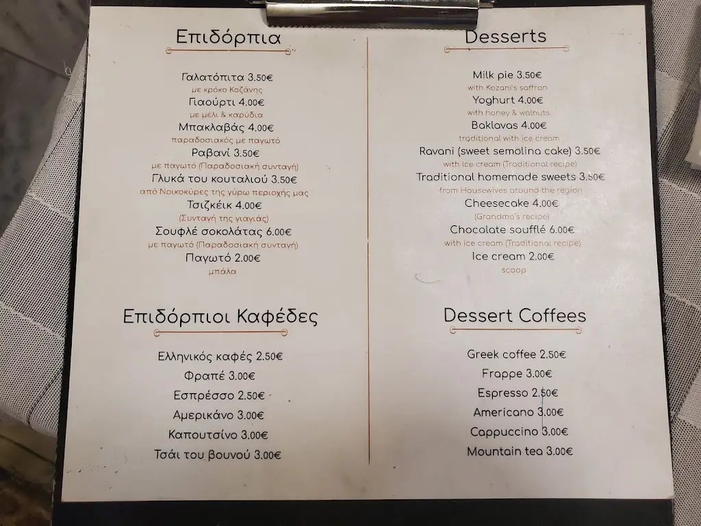 Menu_Valia Calda Taverna Restaurant_Vathýlakkos_image_4