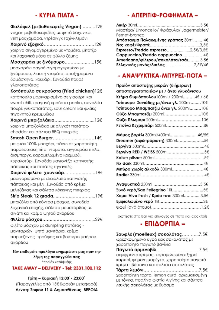 Menü_12 Grada_Véroia_Bild_1