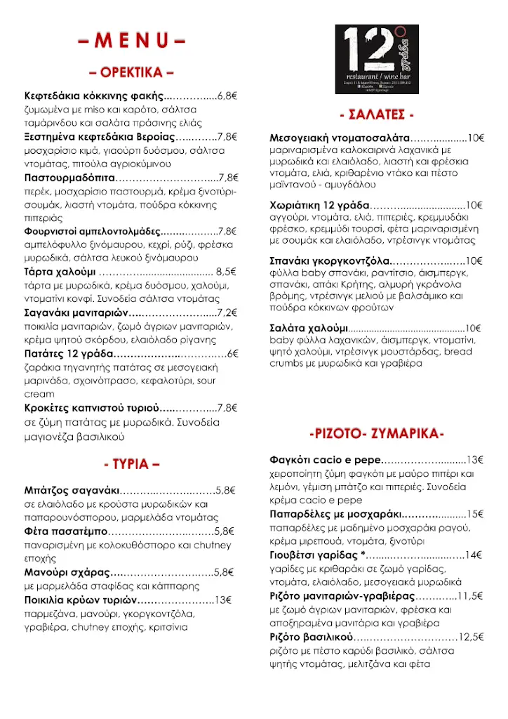 Menü_12 Grada_Véroia_Bild_2