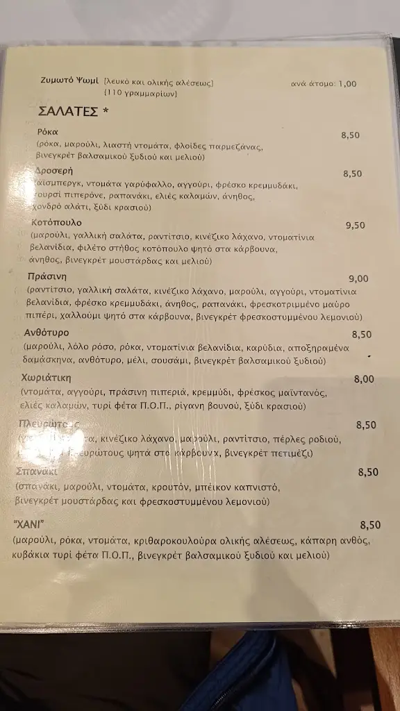 Menu_Taverna To Chani_Tríkala_image_1