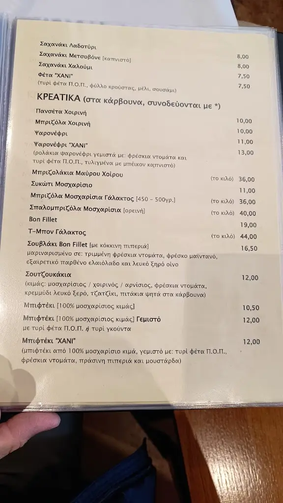Menu_Taverna To Chani_Tríkala_image_2