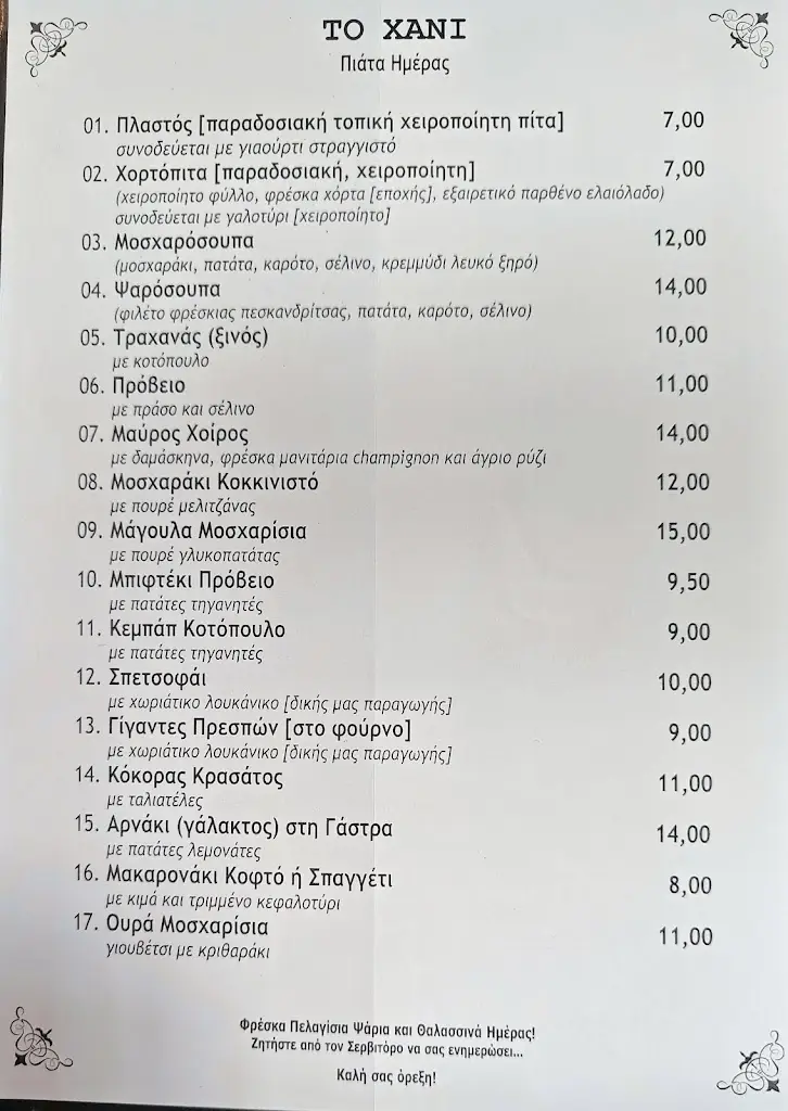 Menu_Taverna To Chani_Tríkala_image_3