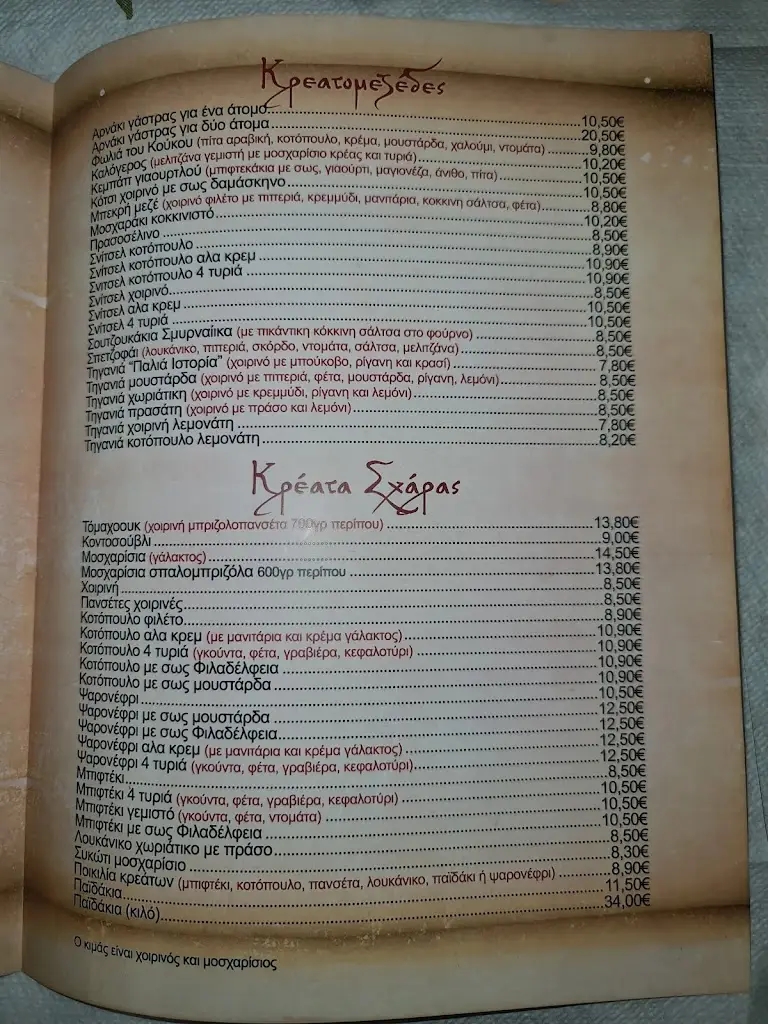 Menü_Παλιά Ιστορία_Tríkala_Bild_3