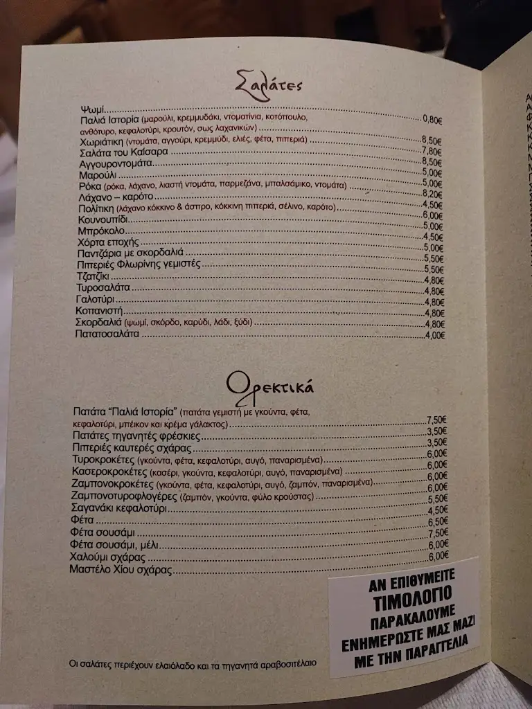 Menü_Παλιά Ιστορία_Tríkala_Bild_4