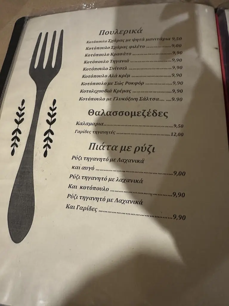 Menü_Ladophánaro_Tríkala_Bild_1