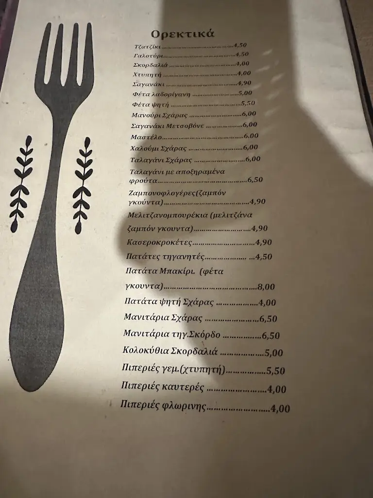 Menü_Ladophánaro_Tríkala_Bild_2