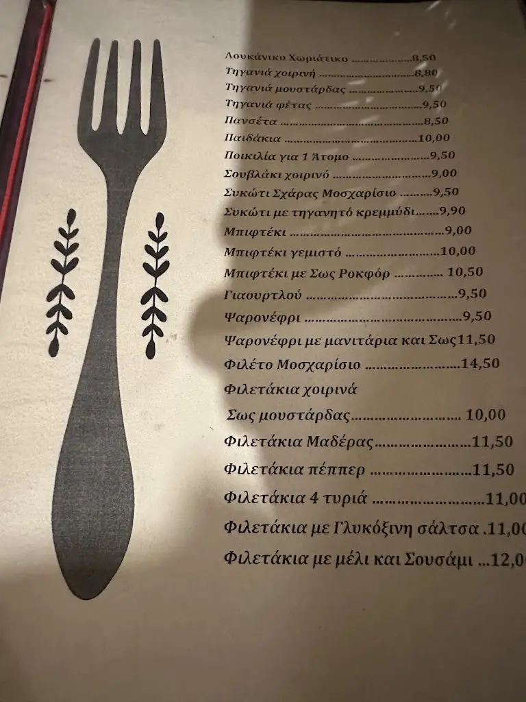 Menü_Ladophánaro_Tríkala_Bild_3