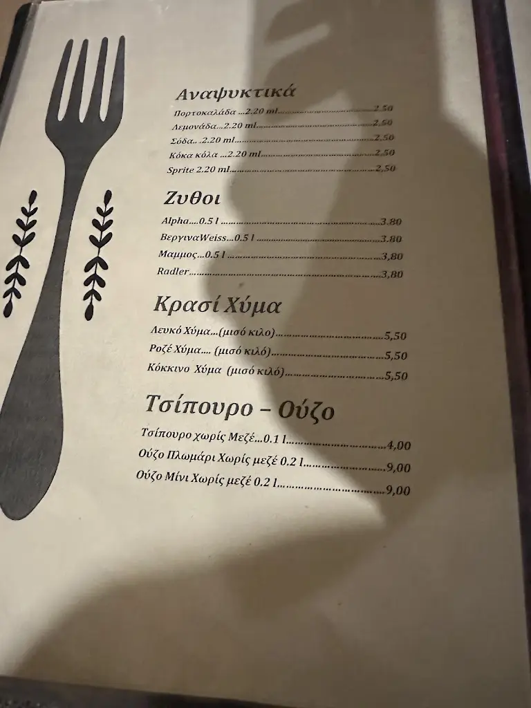 Menü_Ladophánaro_Tríkala_Bild_4