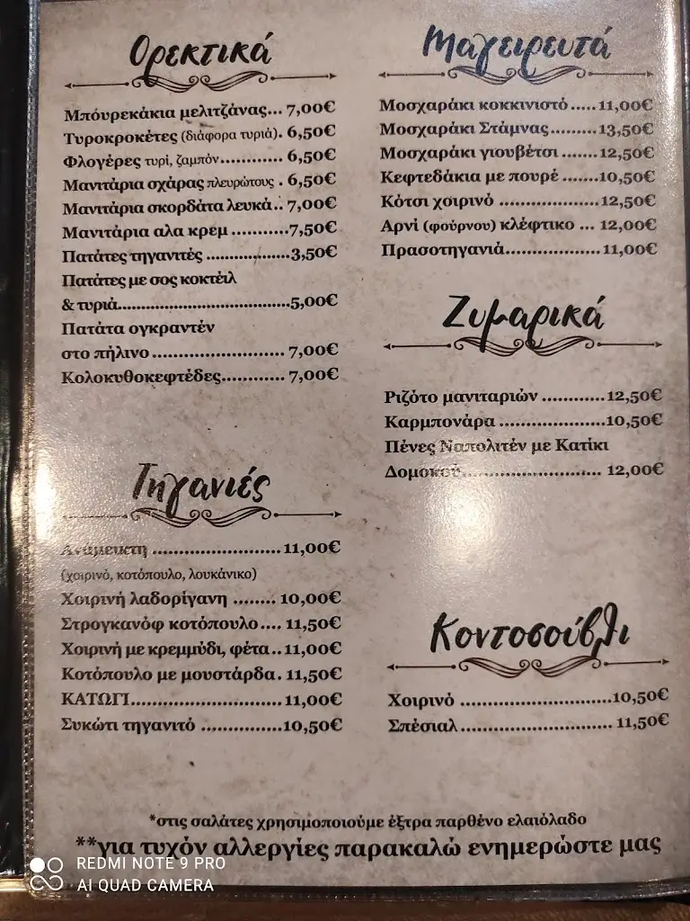 Menu_Tavern Katogi_Tríkala_image_1