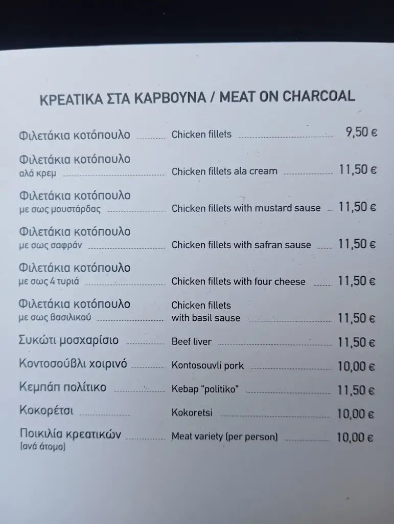 Menü_Mezedokamṓmata_Tríkala_Bild_1