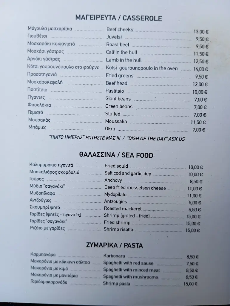 Menü_Mezedokamṓmata_Tríkala_Bild_2