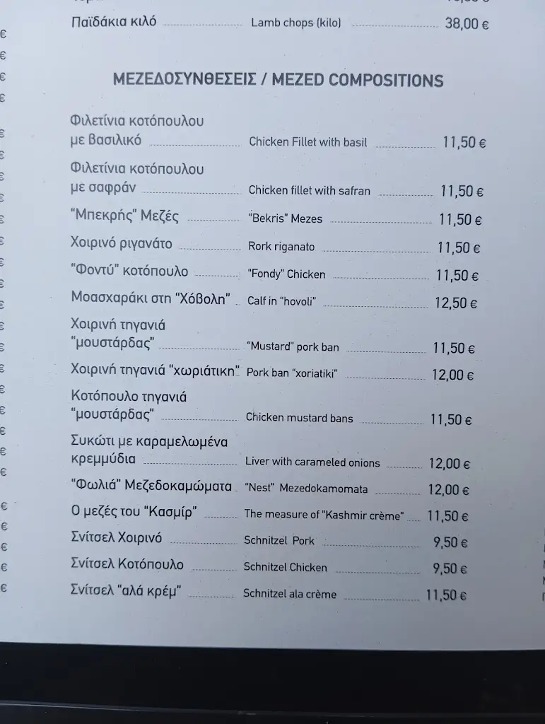 Menü_Mezedokamṓmata_Tríkala_Bild_3